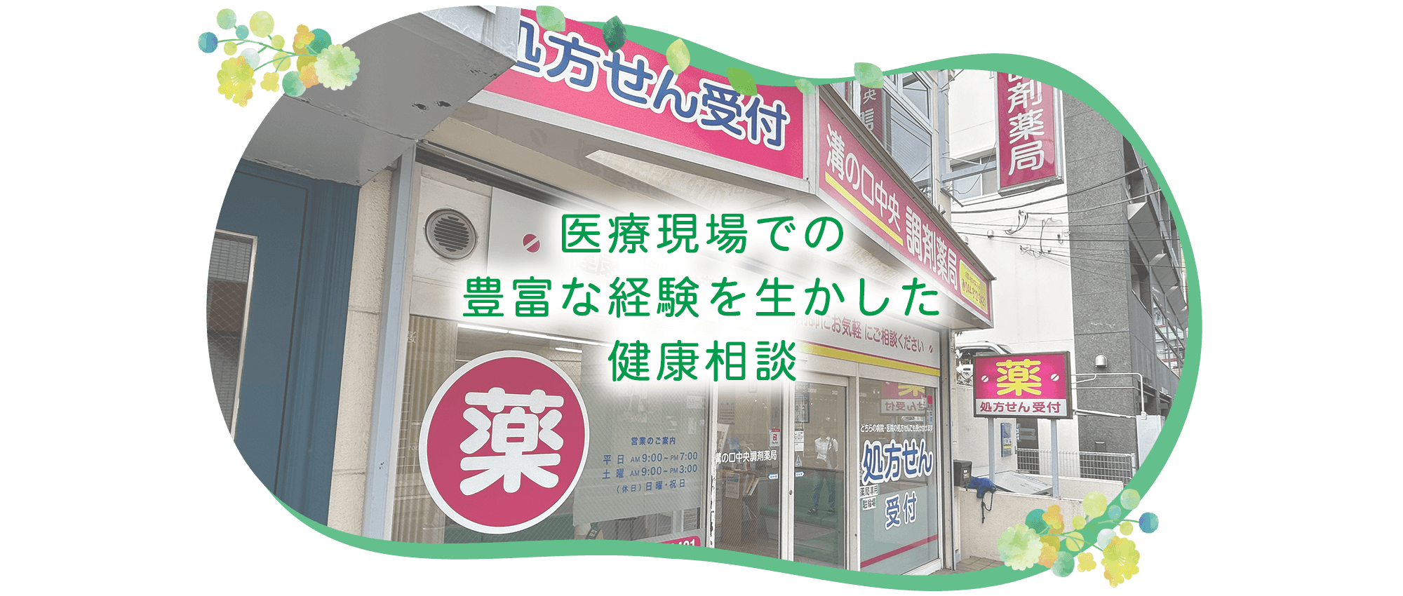 溝の口中央調剤薬局　外観