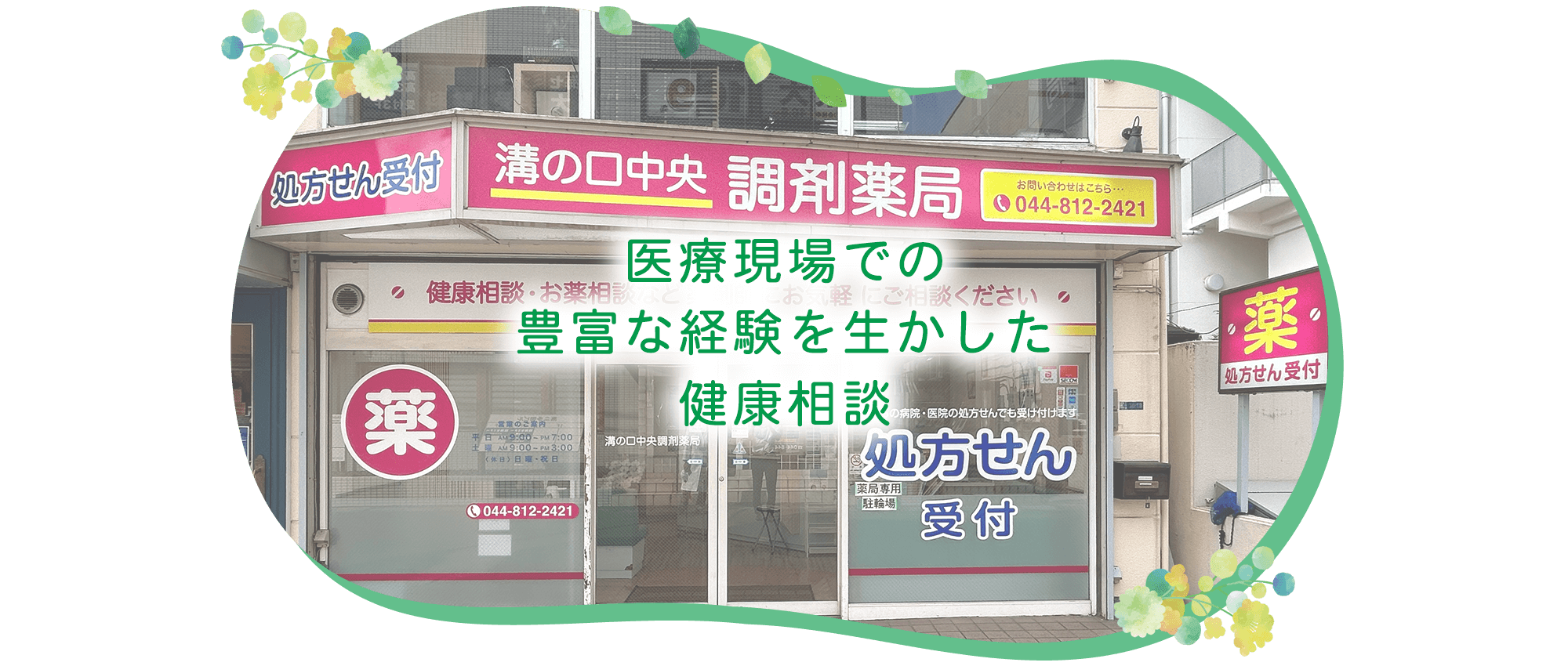 溝の口中央調剤薬局　外観