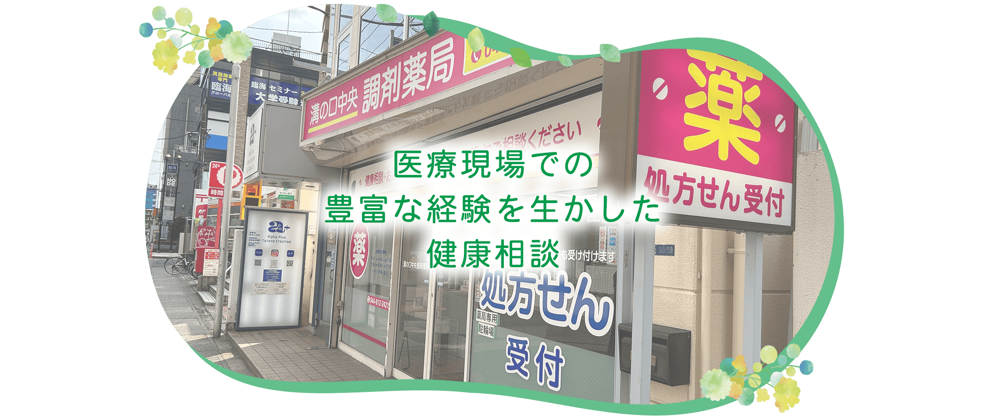 溝の口中央調剤薬局　外観