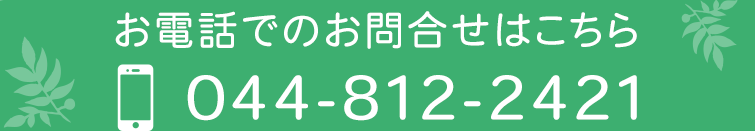 お電話でのお問合せはこちら